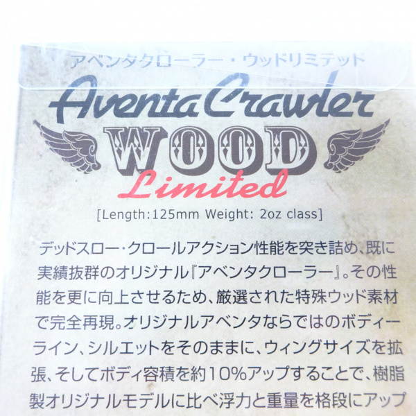 アベンタクローラ― ウッドリミテッド #AC-38